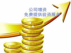 成都公司增資 成都公司增資